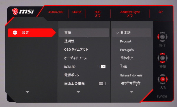 MSI Optix MPG321UR-QD_OSD_menu (8)