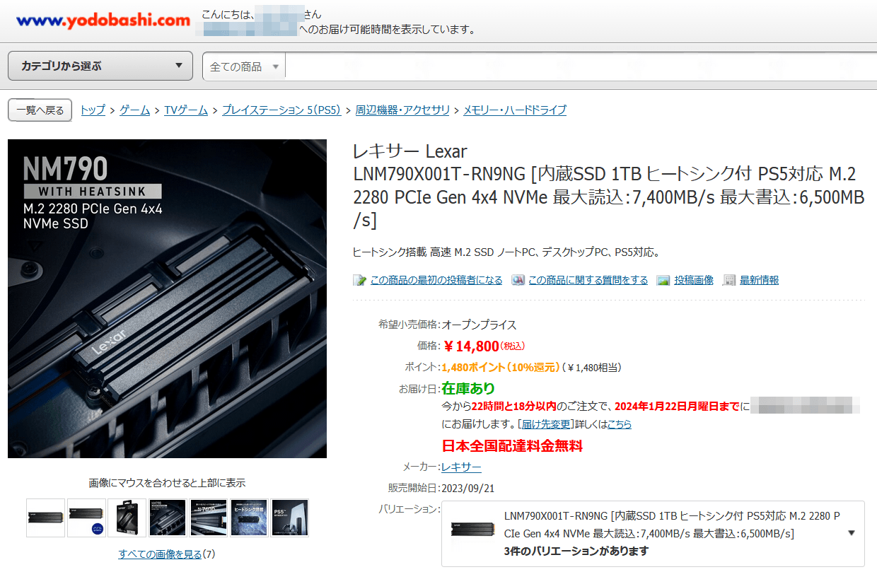 Lexar NM790_yodobasi