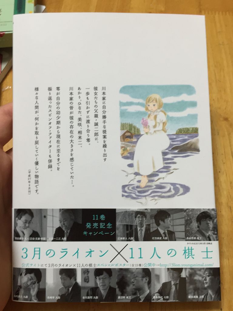 3月のライオン 11巻の感想 賢者の黙示録 3月のライオン 11巻の感想 賢者の黙示録