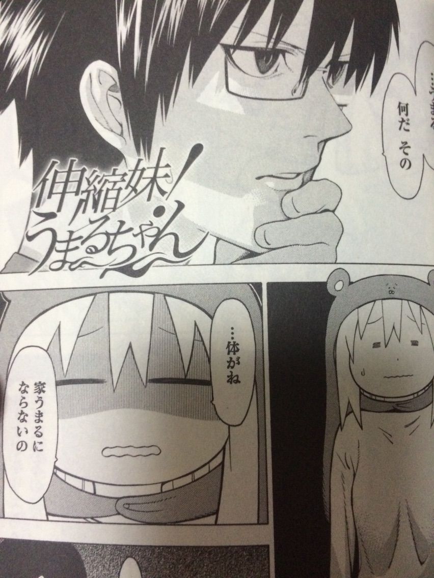 干物妹 うまるちゃんsを読んで 夜会速報 干物妹 うまるちゃんsを読んで 夜会速報