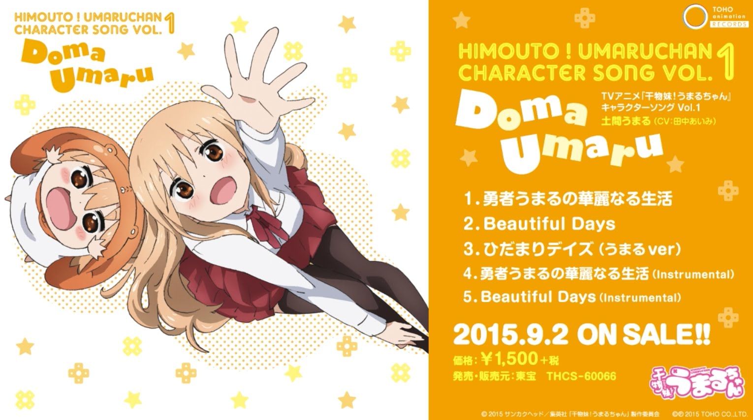 うまるちゃんのキャラソン9月2日発売 夜会速報