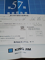 キングジム