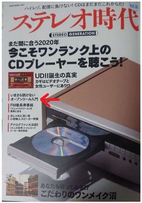 オープンデッキの修理 書籍の記事 オープンリールテープデッキの復刻 修理と販売