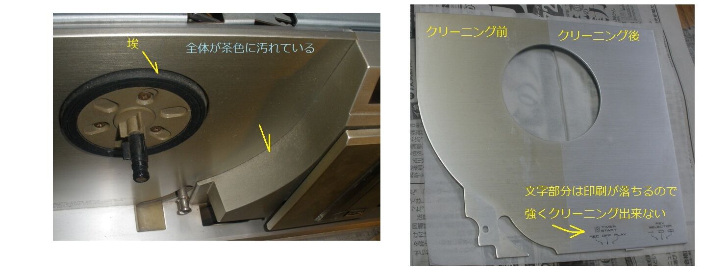 オープンデッキの修理 AKAI GX-77 汚れを落としてピカピカ
