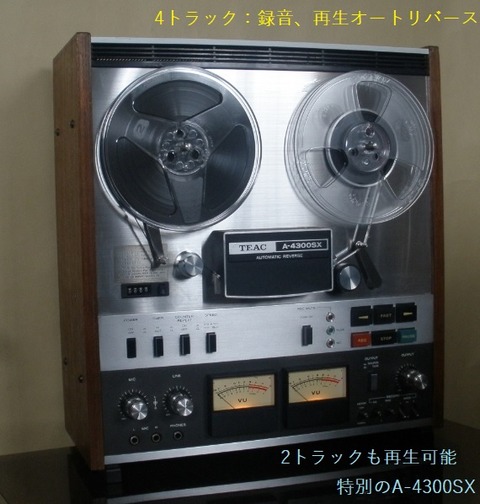 A-4300SX 2トラ、4トラ 両用機 完成 : オープンリールテープデッキの 