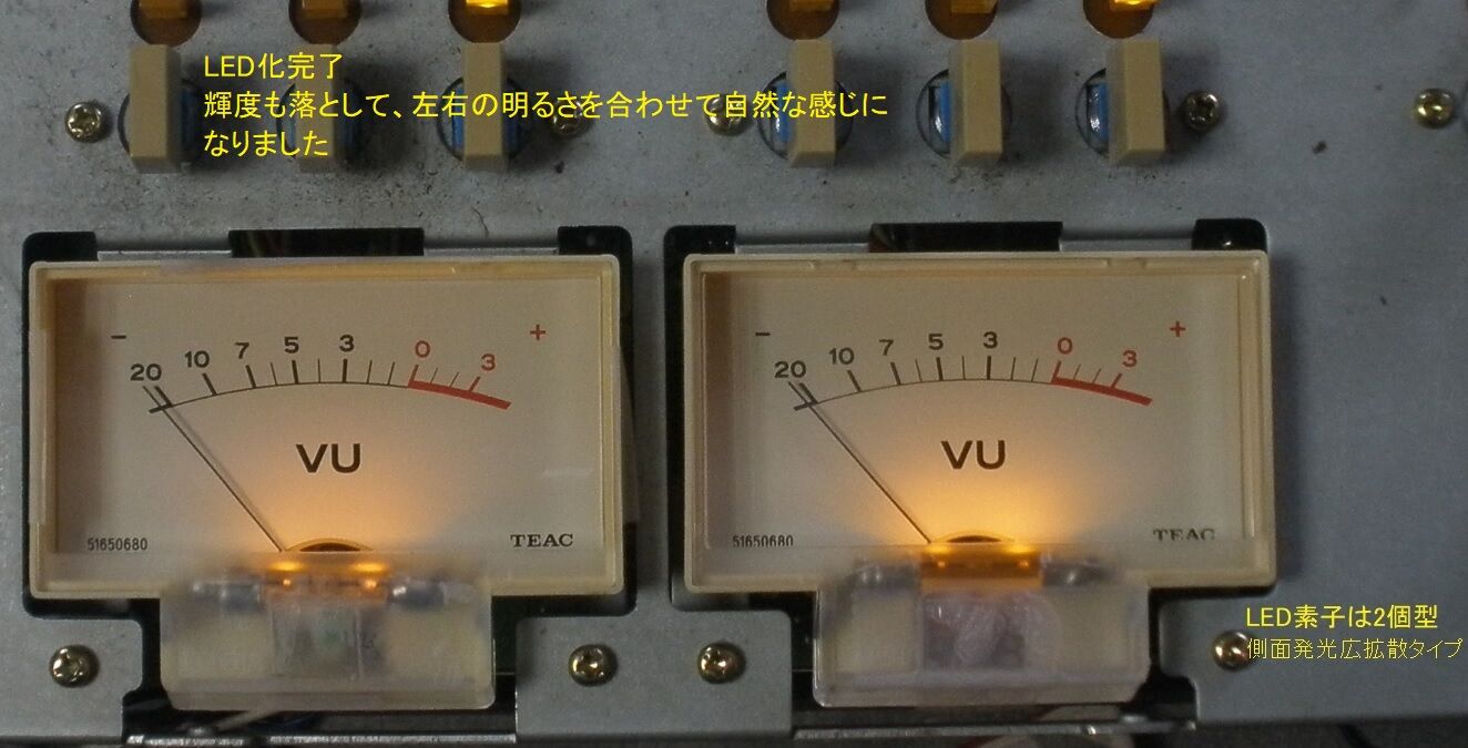 VUメーター照明をLEDに置き換える : オープンリールテープデッキの復刻