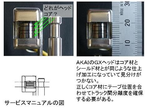 ヘッドの調整 オープンリールテープデッキの復刻 修理と販売