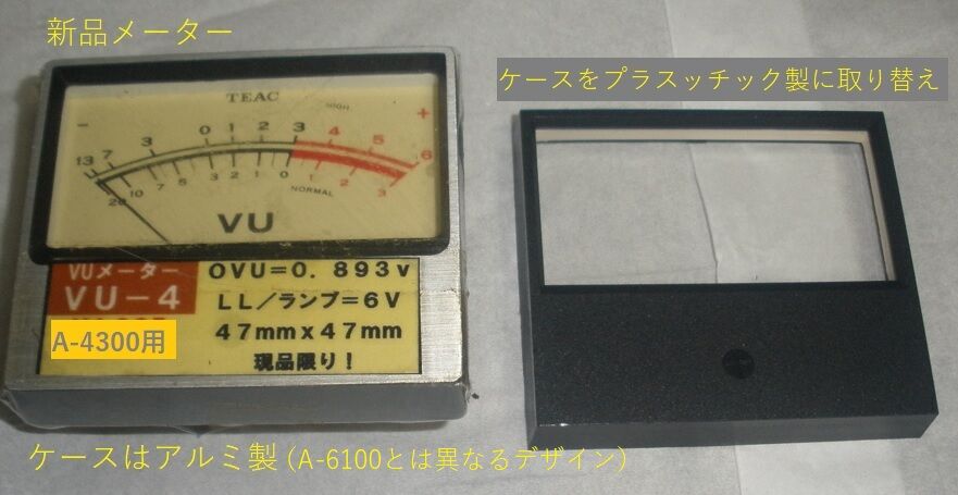オープンデッキの修理 A-6100 VUメーター交換 : オープンリールテープ
