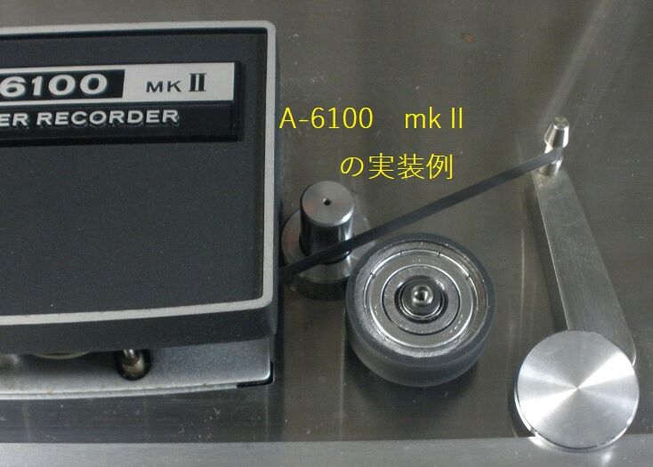 重量級 A-6100mkⅡをメンテする 大変… : オープンリールテープ 重量級 A-6100mkⅡをメンテする 大変… : オープンリールテープ