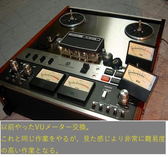 オープンデッキの修理 A-6100 VUメーター交換 : オープンリール オープンデッキの修理 A-6100 VUメーター交換 : オープンリール