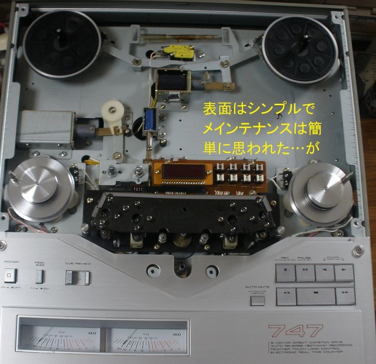 GX-747のメンテ この機種も慣れて来たⅡ : オープンリールテープ GX-747のメンテ この機種も慣れて来たⅡ : オープンリールテープ