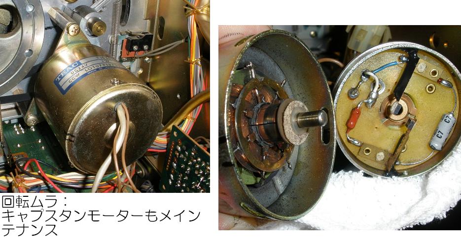 沸騰ブラドン DCキャプスタンモーターの分解（2）回転ムラ オープン : その他