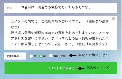 コメント投稿欄