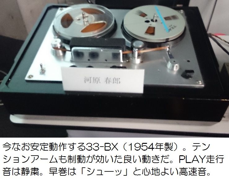 1ビット研究会でTRKデッキ試聴 : オープンリールテープデッキの 1ビット研究会でTRKデッキ試聴 : オープンリールテープデッキの