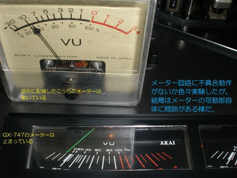 VUメーターの不良 なすすべがない : オープンリールテープデッキ
