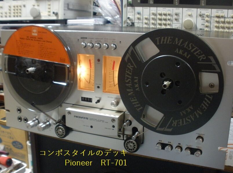初めて取り組む機種 Pioneer RT-701 の修理 : オープンリールテープデッキの復刻（修理と販売）
