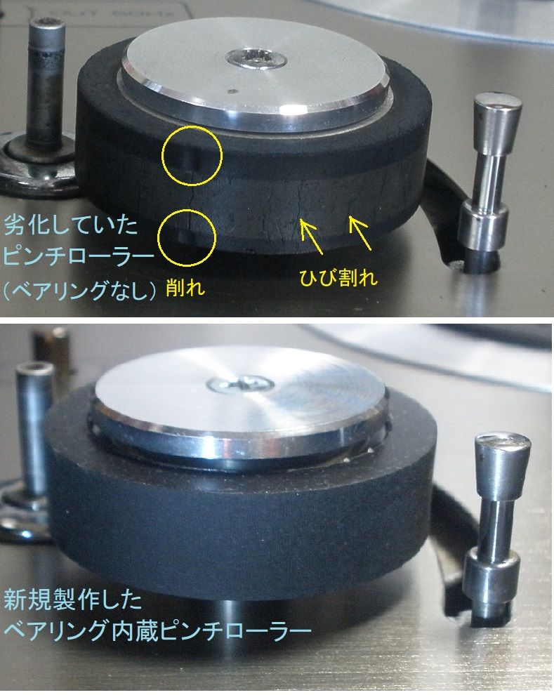 ピンチローラーを作った Akai用 オープンリールテープデッキの復刻 修理と販売
