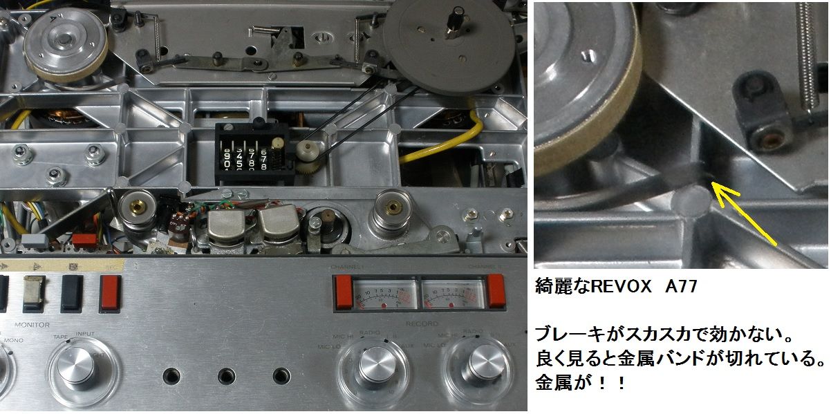 久しぶりのA77メインテナンス : オープンリールテープデッキの 久しぶりのA77メインテナンス : オープンリールテープデッキの