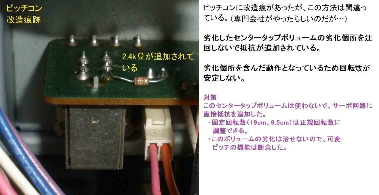 X-2000R 回転数尋常でない : オープンリールテープデッキの復刻（修理