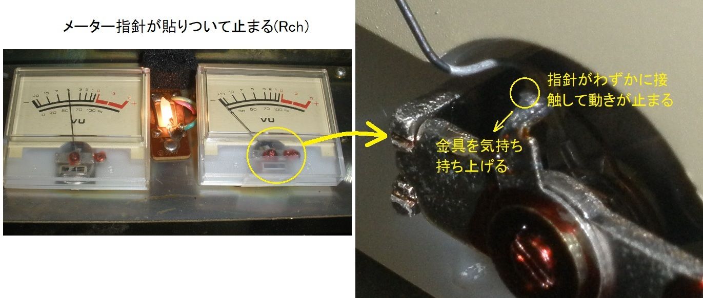 VUメーター故障。しかし治す。 : オープンリールテープデッキの復刻
