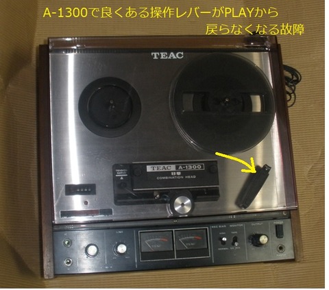 TEAC A-1300 を修理する : オープンリールテープデッキの復刻