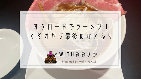 WPO・テーマ+大阪 (1)