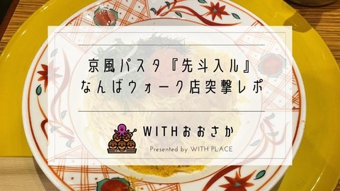 WPO・テーマ+大阪 (1)