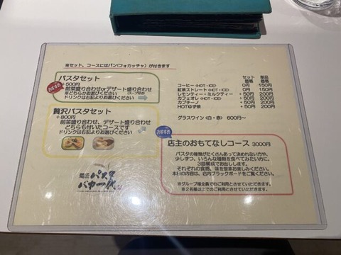 パスタバカ一代