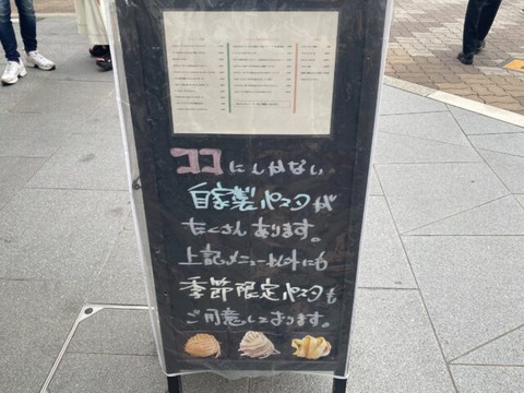 パスタバカ一代
