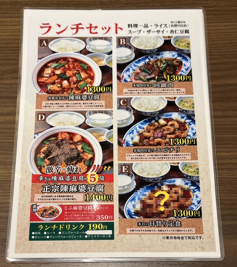 陳麻婆豆腐