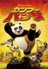 『カンフー・パンダ』12月5日 発売DVD♪