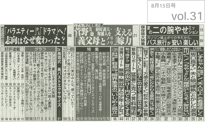 女性セブン 8月15日号