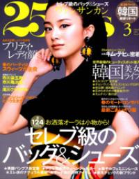 「ヴァンサンカン」3月号