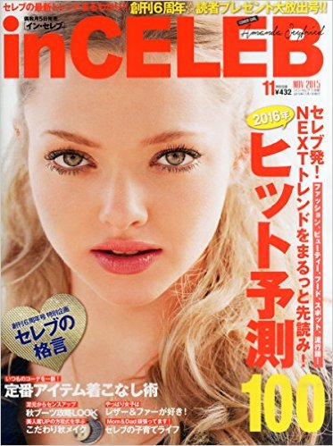 インセレブ
