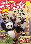 『カンフー・パンダ』