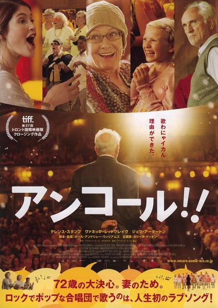 『アンコール!!』