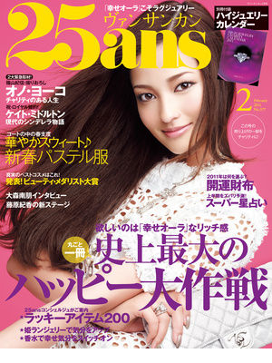 25ansヴァンサンカン 2月号
