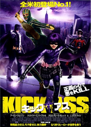『キック・アス』