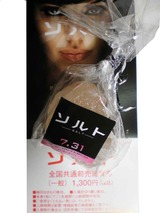 『ソルト』◆前売り鑑賞券♪&バス・ソルト