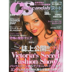「セレブスキャンダル」