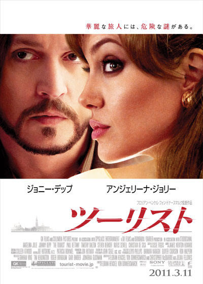 『ツーリスト』ポスター◆チラシ