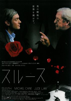 『スルース』