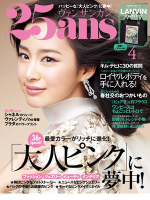 ヴァンサンカン 4月号