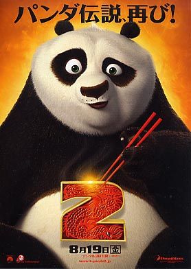 『カンフー・パンダ2』チラシ♪