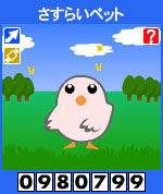 さすらいペット←最初はこのブログパーツに、しようかなって