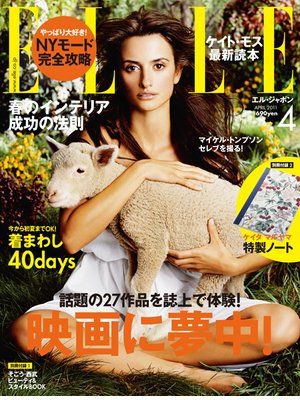 ELLE 4月号