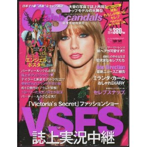 セレブスキャンダル
