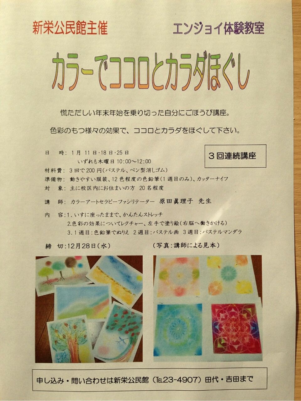 佐賀市新栄公民館よりご依頼講座 フライヤーをお届けいただきました ミ 佐賀市パーソナルカラー診断 イメージコンサルタント カラー アートセラピー コミュニケーション タップダンス エクササイズ 朗読を楽しもう 原田眞理子の夢色ブログvol 2
