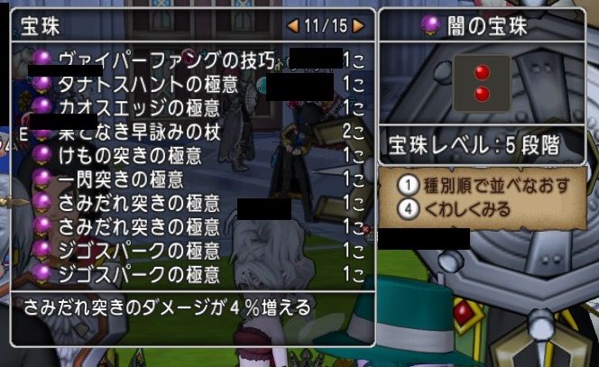 さみだれ突き 極意 宝珠 グレイトライドン 少し効率的に楽しむdq10