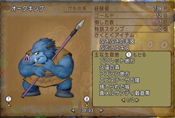 さみだれ突き 極意 宝珠 グレイトライドン 少し効率的に楽しむdq10